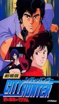 Городской охотник аниме (1989)