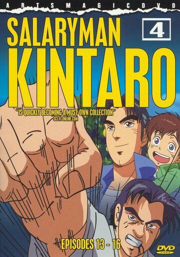 Служащий Кинтаро аниме сериал (2001)