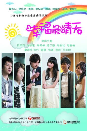 Солнечное счастье сериал (2011)