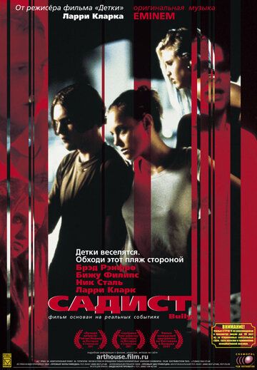 Садист фильм (2001)