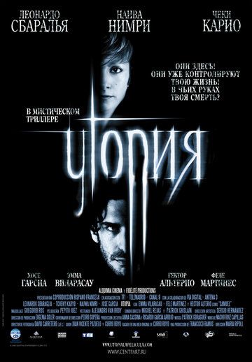 Утопия фильм (2003)