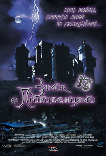 Замок с привидениями мультфильм (2001)
