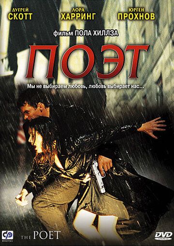 Поэт фильм (2003)
