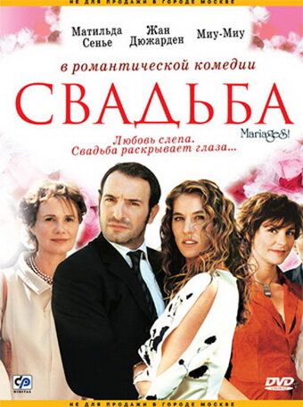 Свадьба фильм (2004)
