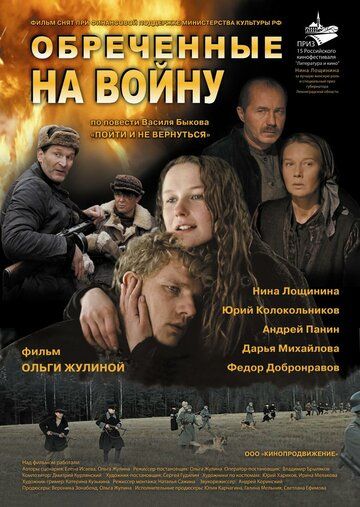 Обреченные на войну фильм (2008)