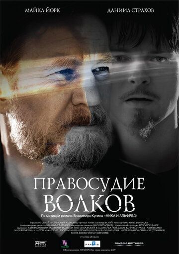 Правосудие волков фильм (2009)