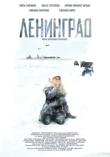 Ленинград фильм (2007)