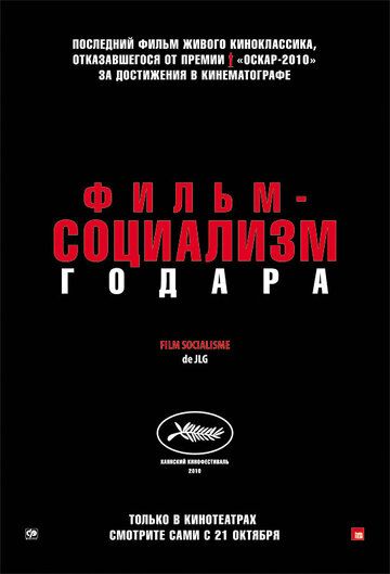 Фильм-социализм фильм (2010)