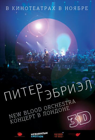 Питер Гэбриэл и New Blood Orchestra в 3D фильм (2011)