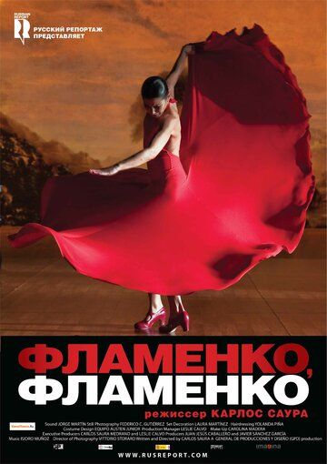 Фламенко, фламенко фильм (2010)