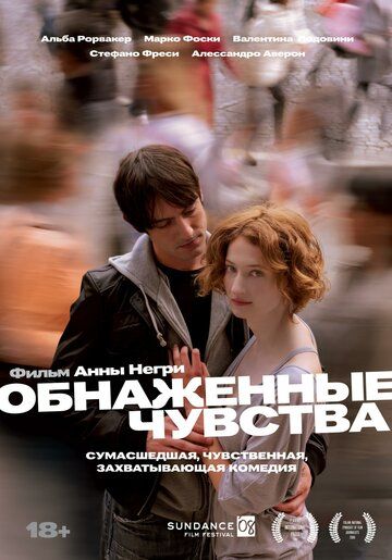 Обнаженные чувства фильм (2008)