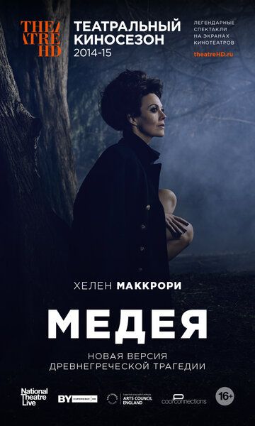 Медея фильм (2014)
