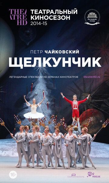Щелкунчик фильм (2014)