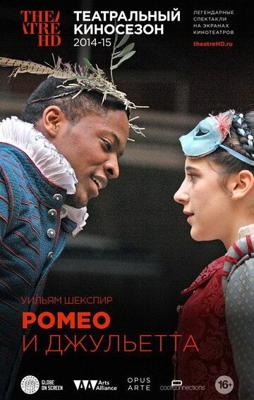 Ромео и Джульетта фильм (2010)