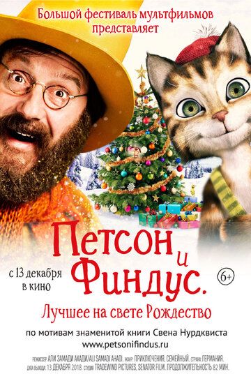 Петсон и Финдус 2. Лучшее на свете Рождество мультфильм (2016)