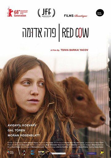 Красная корова фильм (2018)
