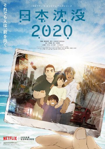 Затопление Японии 2020 аниме сериал (2020)