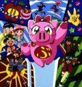 Суперпоросёнок аниме сериал (1994)