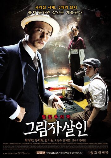 Убийство в тени фильм (2009)