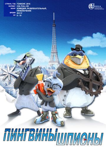 Пингвины-шпионы мультсериал