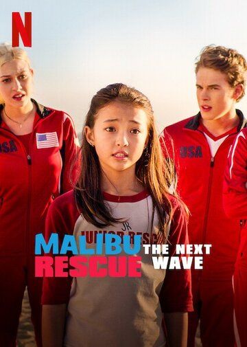 Спасатели Малибу: Новая волна фильм (2020)