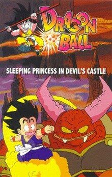 Драконий жемчуг 2: Спящая принцесса в замке дьявола аниме (1987)