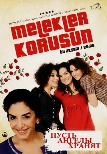 Пусть ангелы хранят турецкий сериал