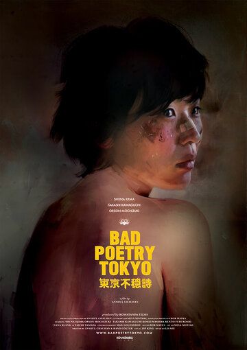 Bad Poetry Tokyo фильм (2018)
