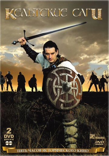 Кельтские саги фильм (2003)