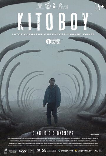 Kitoboy фильм (2020)