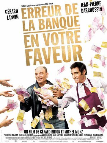 Ошибка банка в вашу пользу фильм (2009)