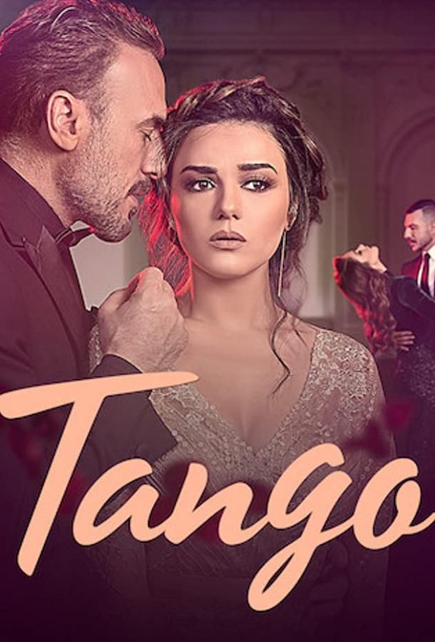 Tango сериал (2018)