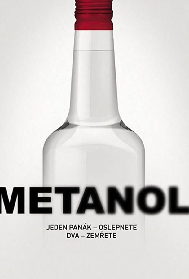 Metanol сериал (2018)