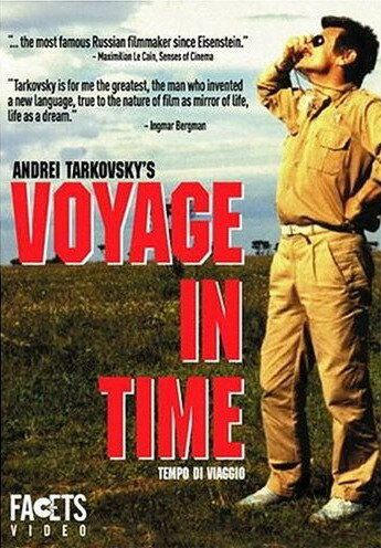 Время путешествия фильм (1982)