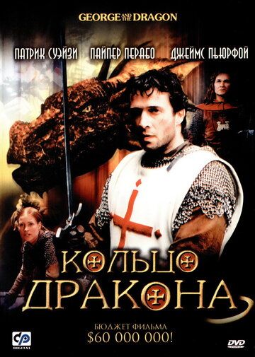 Кольцо дракона фильм (2004)