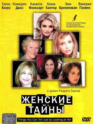 Женские тайны фильм (2000)