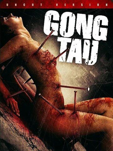 Гон тау: Восточная чёрная магия фильм (2007)