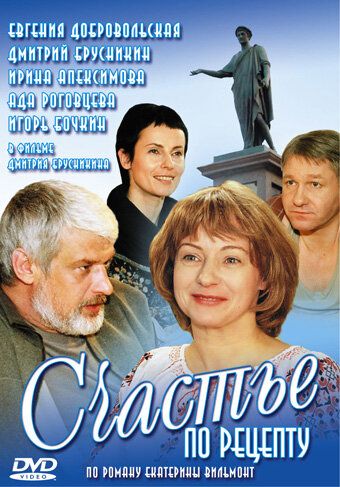 Счастье по рецепту сериал (2006)