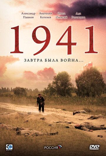 1941 сериал (2009)