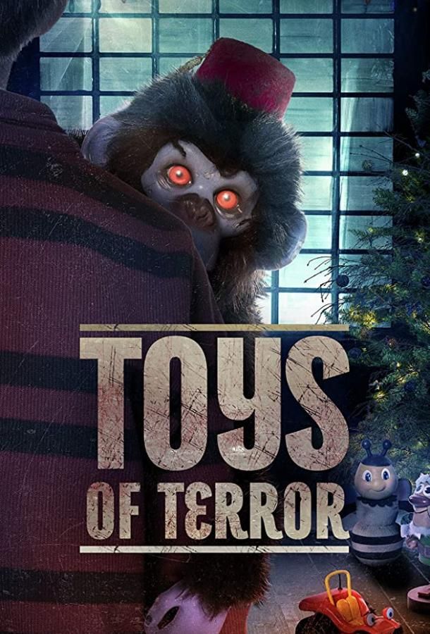 Toys of Terror фильм (2020)