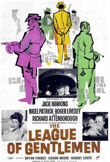 Лига джентльменов фильм (1960)