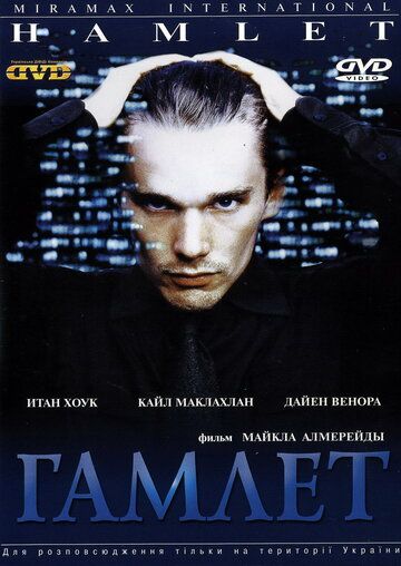 Гамлет фильм (2000)