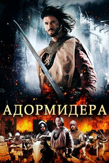 Адормидера фильм (2013)