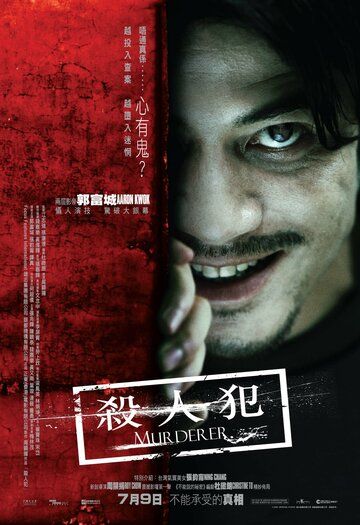 Убийца фильм (2009)