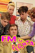 FM и ребята сериал (2001)