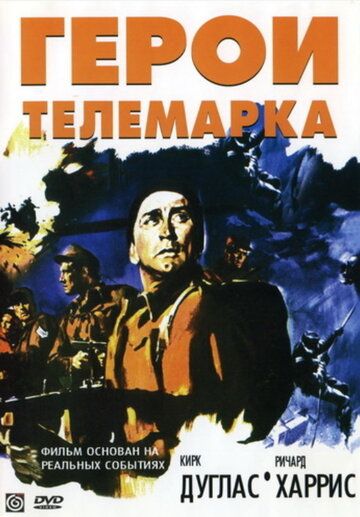 Герои Телемарка фильм (1965)