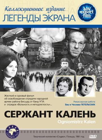 Сержант Калень фильм (1961)