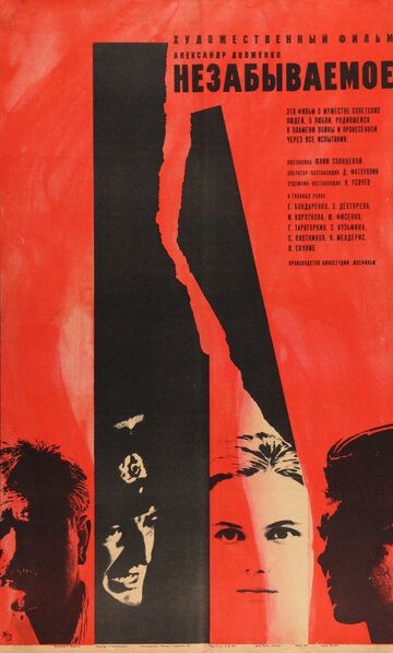 Незабываемое фильм (1967)