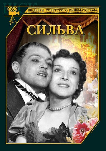 Сильва фильм (1944)