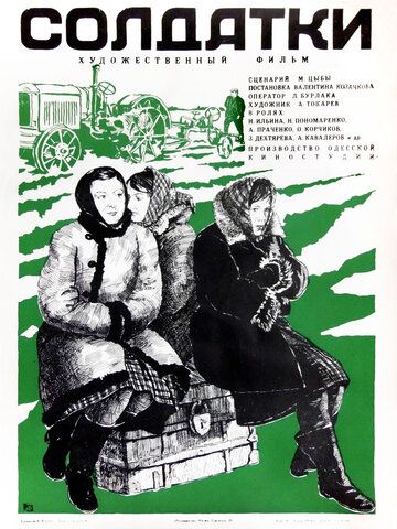 Солдатки фильм (1977)
